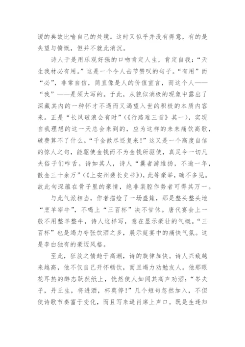 将进酒原文和翻译.docx