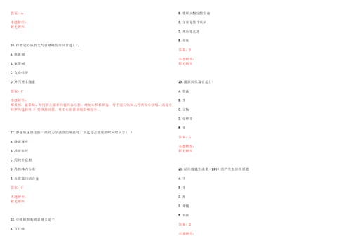 2022年07月上海市黄浦区淮海中路街道社区卫生服务中心公开招聘笔试参考题库带答案解析