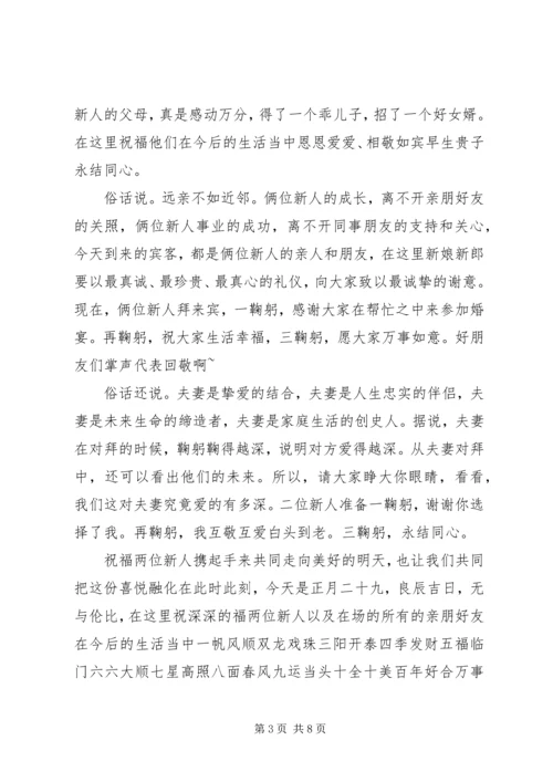 出阁仪式主持词 (2).docx