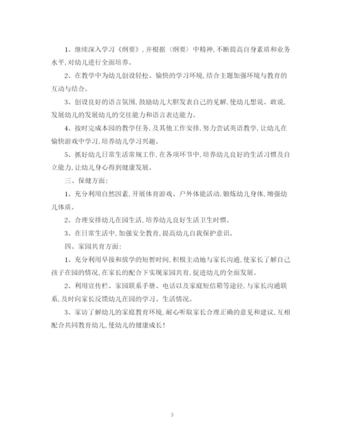 精编之幼儿园教师个人计划范文.docx