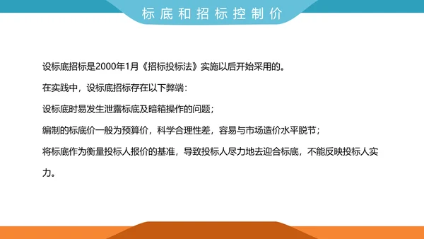 工程招投标与合同管理PPT模板