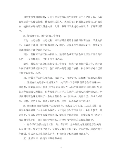 精编之高中班主任工作计划范文3篇2.docx