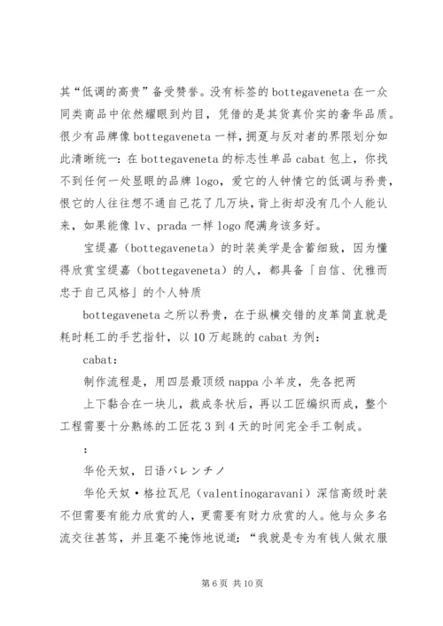 奢侈品研究报告.docx