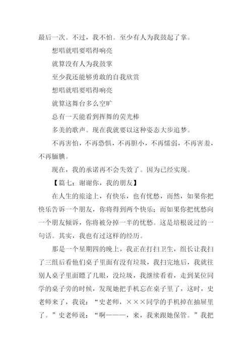 谢谢你作文600字.docx