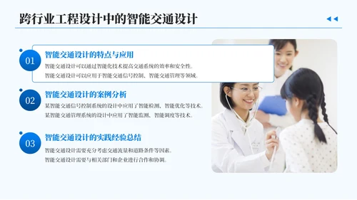 蓝色简约风跨行业工程设计中的智能创新汇报