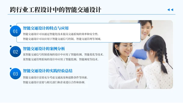 蓝色简约风跨行业工程设计中的智能创新汇报