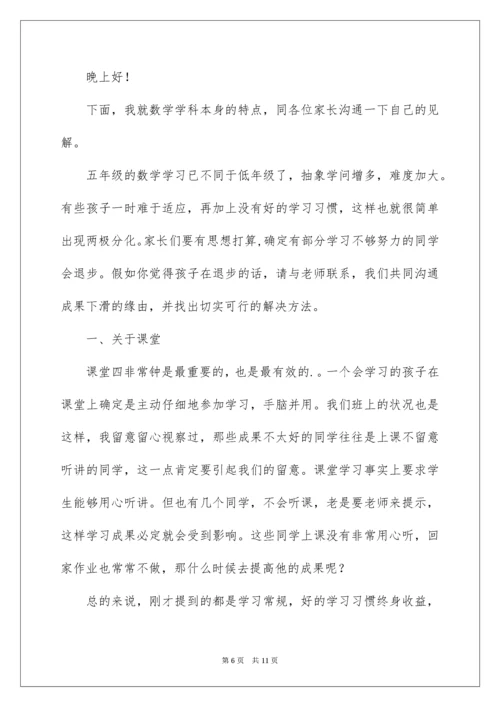 五年级数学教师家长会发言稿_1.docx