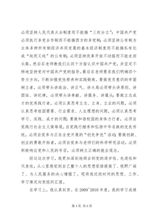 校一级党课学习心得.docx