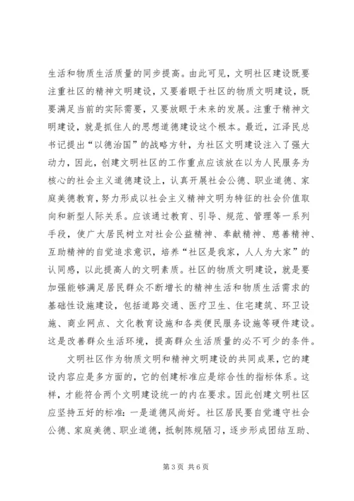 关于抓好文明社区建设的几点思考.docx