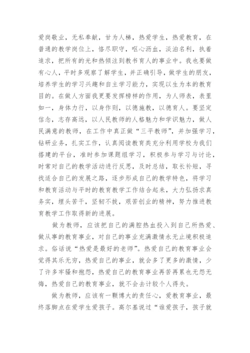 教书育人楷模心得体会.docx