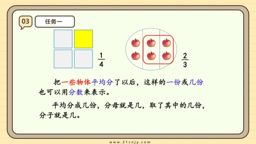 8.6 分数的简单应用（1）课件(共22张PPT) 人教版 三年级上册数学