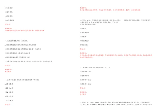 2022年11月河南濮阳市直医疗卫生单位“河南招才引智创新发展大会招聘现场资审及考试参考题库带答案解析