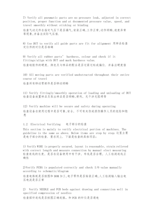 设备验收流程与设备检验规格书.docx
