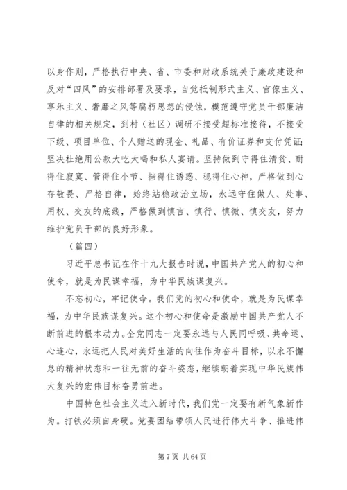 学习十九大原创心得体会集锦（20篇）.docx
