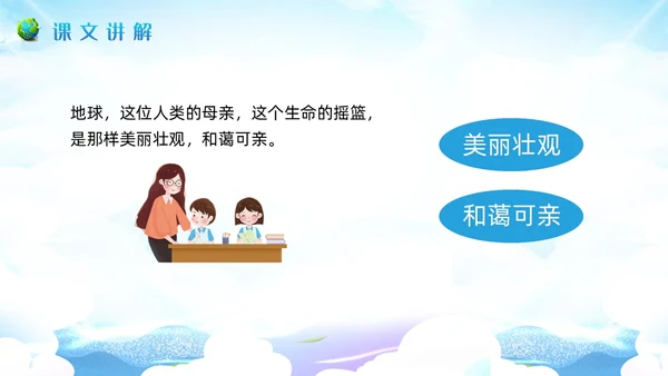 蓝色插画小学语文六年级教案PPT课件只有一个地球PPT模板小学语文六年级上册课件