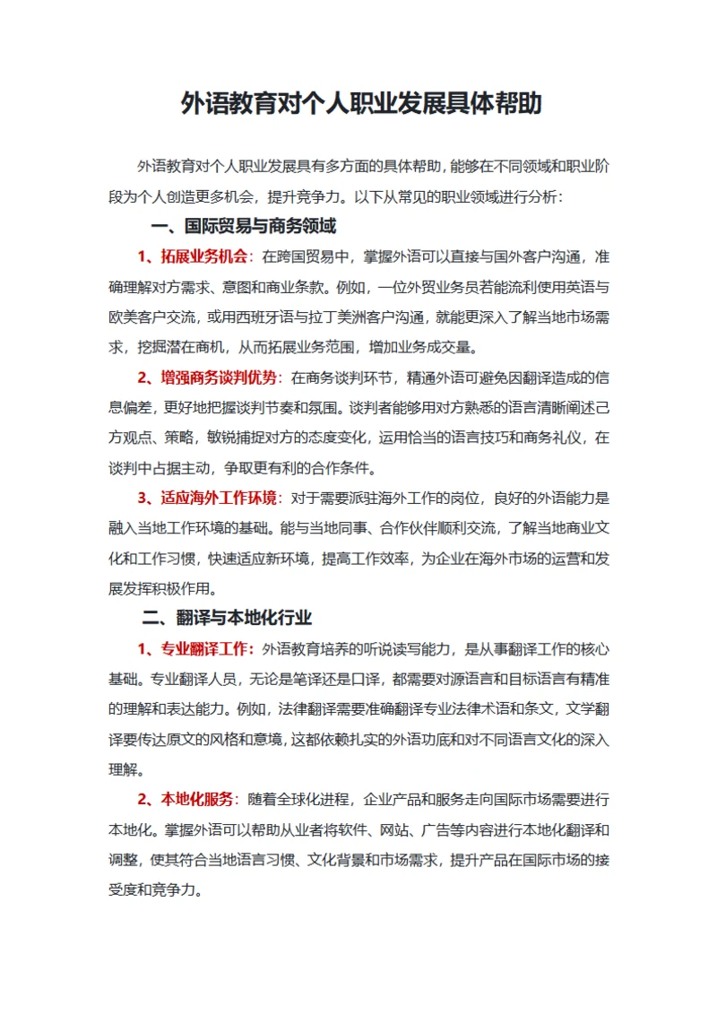 外语教育对个人职业发展具体帮助