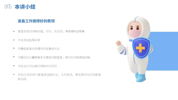 蓝白色立体风医药代表销售经营分享PPT经验分享