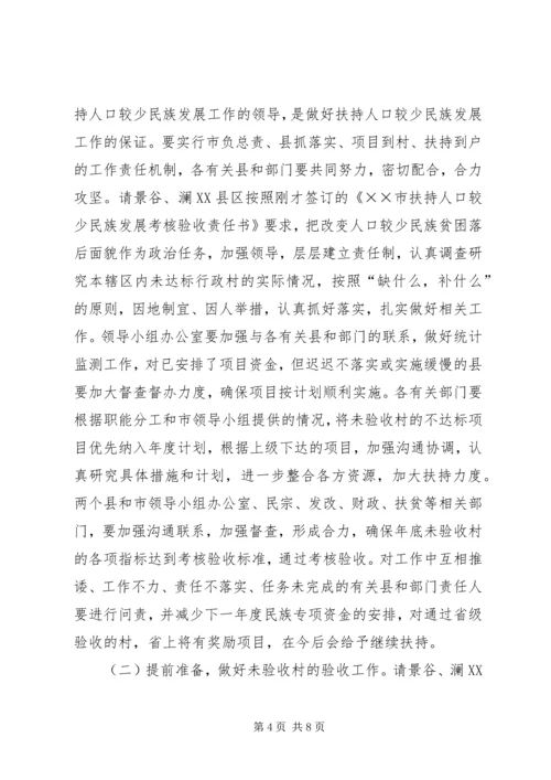 副市长在人口扶持工作会议上的讲话.docx