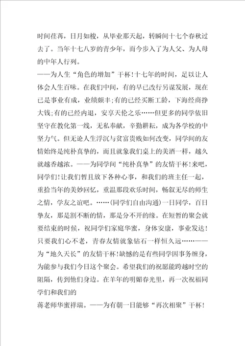 50周年同学聚会发言稿同学四十年聚会发言