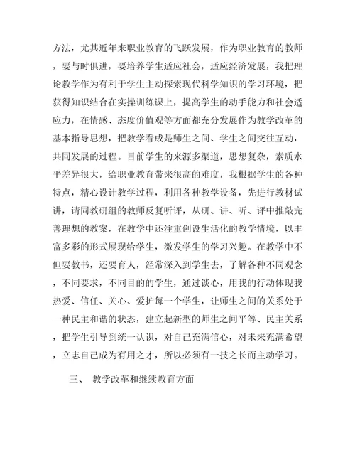 教师申报职称工作总结