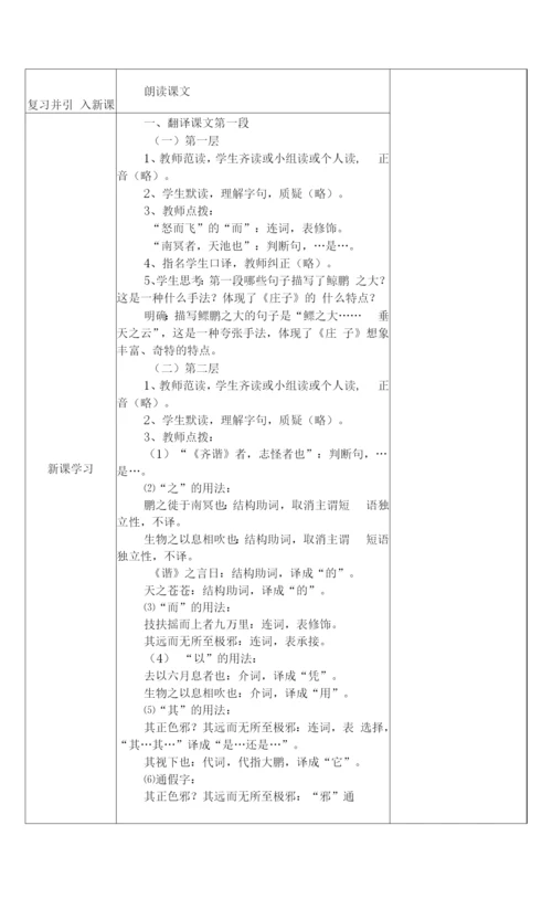 高中语文《逍遥游》教学设计.docx