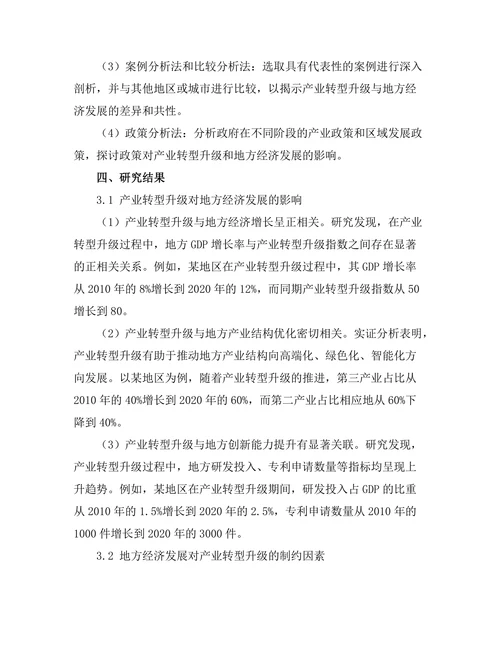 产业转型升级与地方经济发展的关系