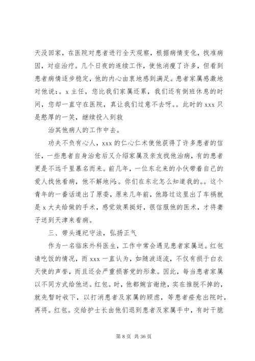 医生先进事迹材料 (5).docx