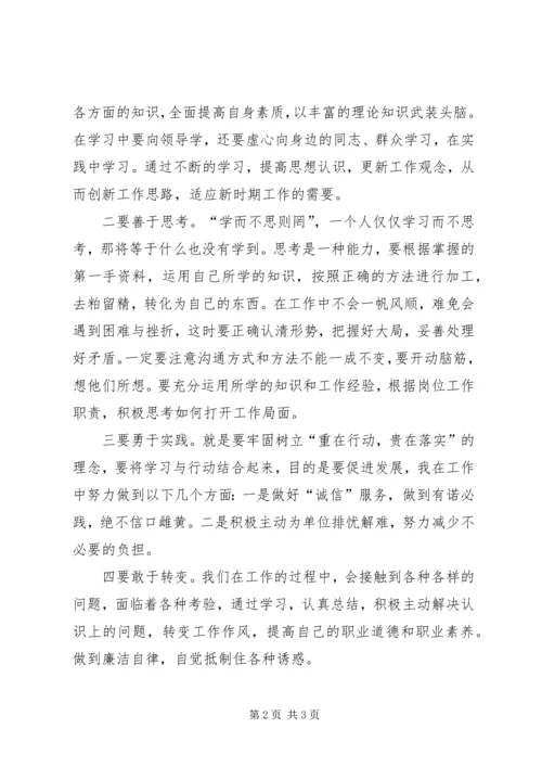 学习解放思想大讨论心得体会：“三个强化”促进思想解放 (3).docx