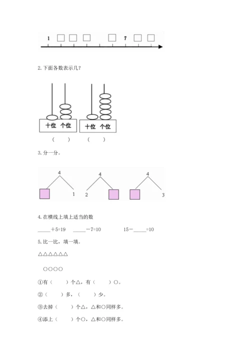 人教版一年级上册数学期末测试卷及答案（考点梳理）.docx