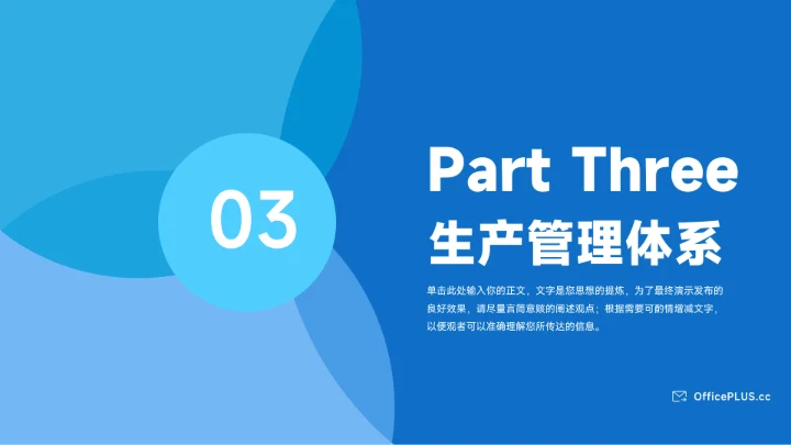 蓝色高级质感生产管理培训PPT模板