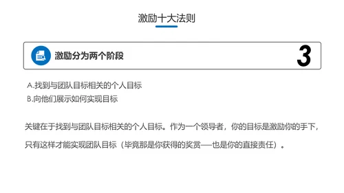 员工有效激励提升绩效企业文化培训PPT