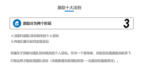 员工有效激励提升绩效企业文化培训PPT