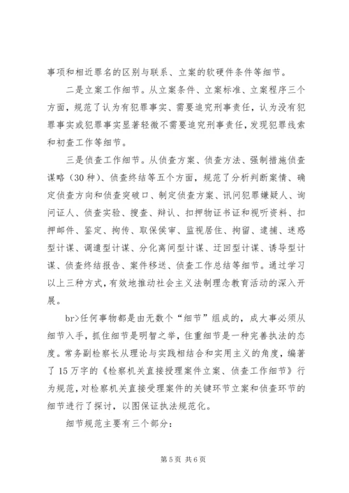 法治理念教育活动开展情况汇报 (4).docx