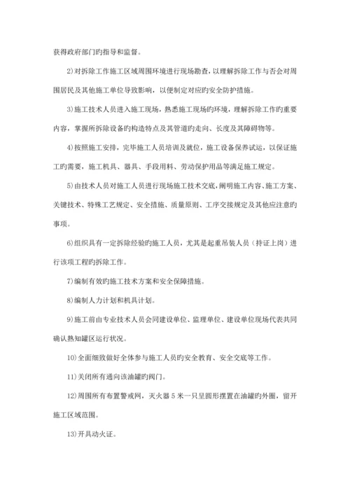 储罐及输油管道拆除方案.docx