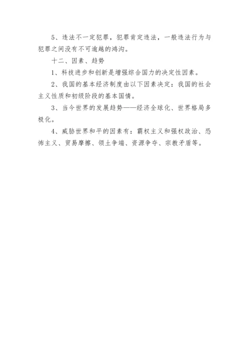 2023中考政治必备知识点总结.docx