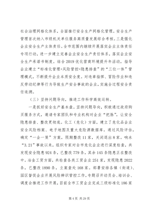 应急管理局工作计划5篇 (2).docx