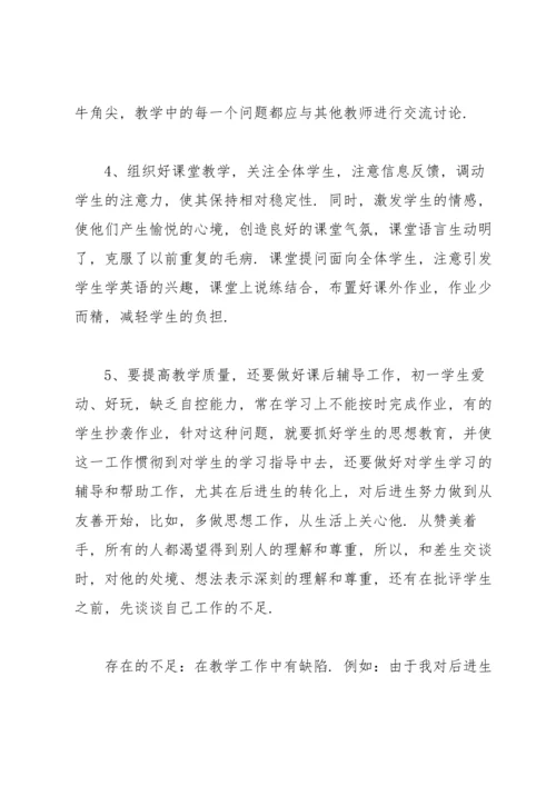 初一上学期英语教学工作总结.docx