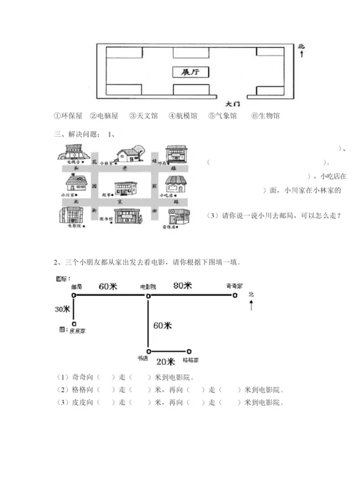 人教版三年级下册数学单元测试卷(全面).docx