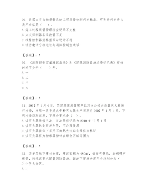 注册消防工程师之消防技术综合能力题库含完整答案（易错题）.docx