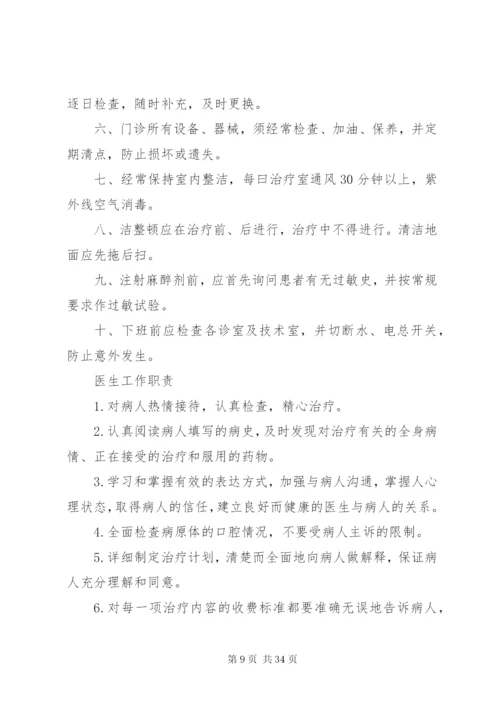 医院卫生清洁制度.docx