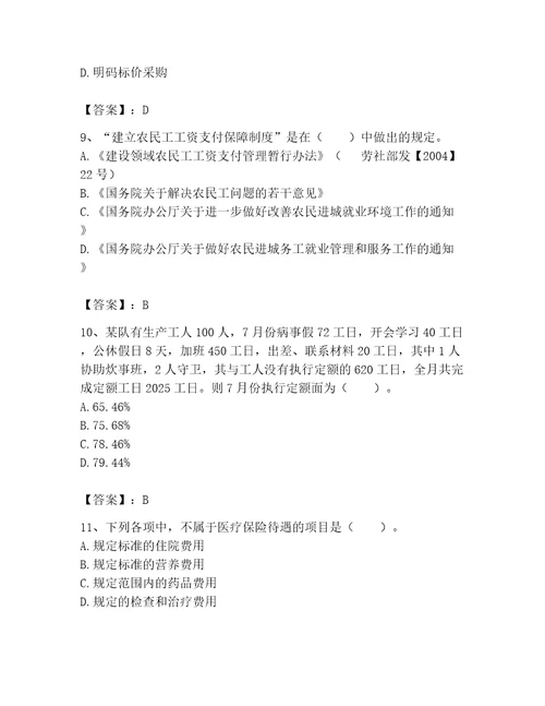 2023年劳务员之劳务员专业管理实务题库（达标题）