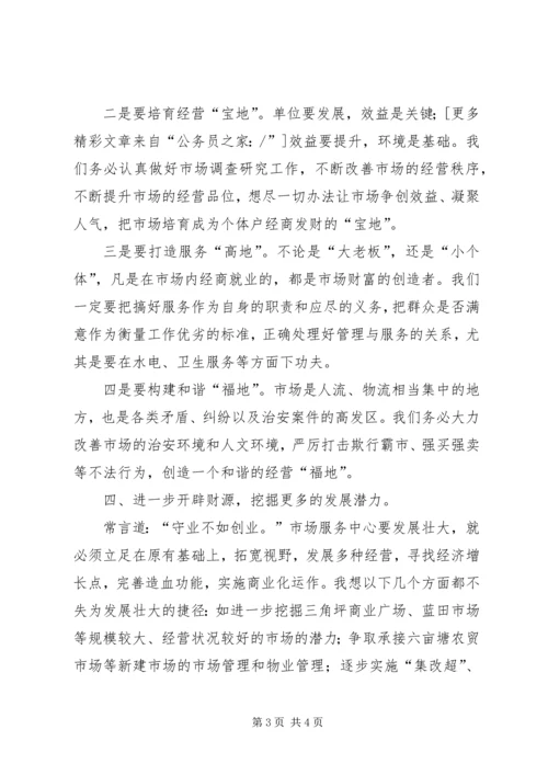 副市长在市场管理和服务大会上的讲话.docx