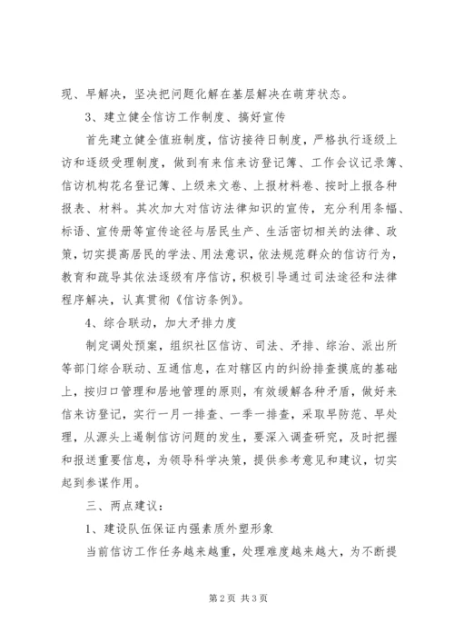 社区信访工作计划范文.docx