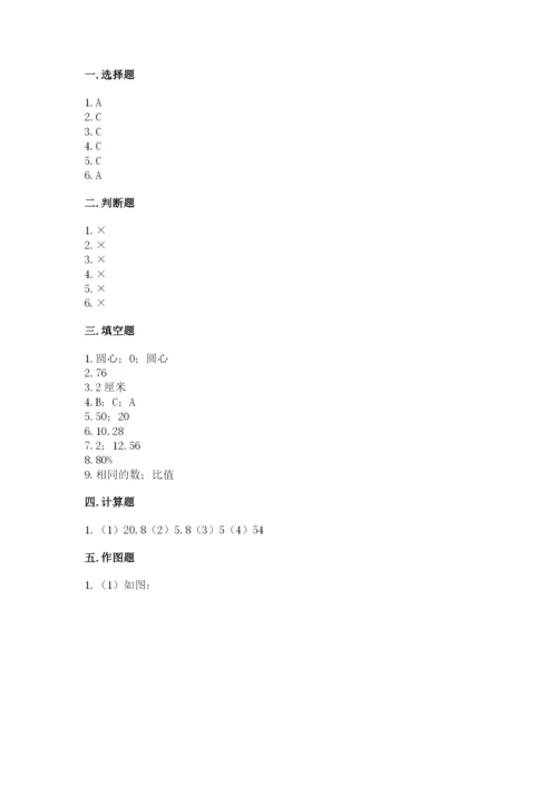 小学六年级上册数学期末测试卷含完整答案【典优】.docx