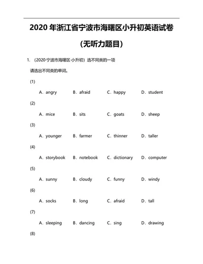 年宁波海曙小升初英语试卷word模板