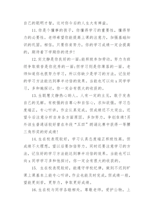 小学学期结束的评语_1.docx