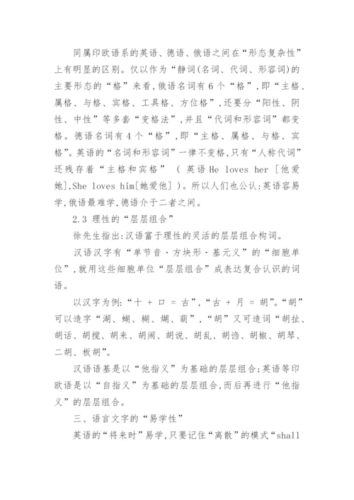 关于文字发展的学术论文.docx