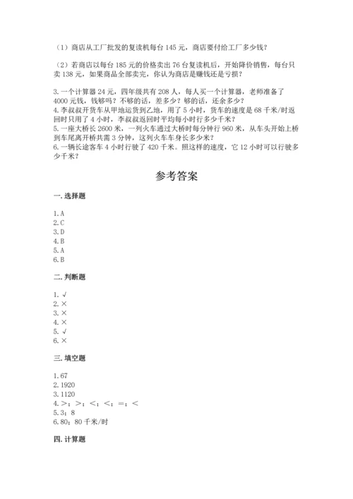 冀教版四年级下册数学第三单元 三位数乘以两位数 测试卷加下载答案.docx