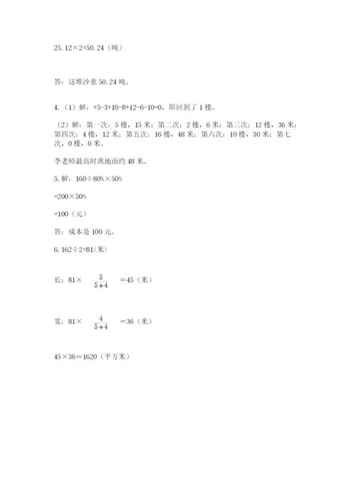 北京版六年级下册期末真题卷精品【名师系列】.docx