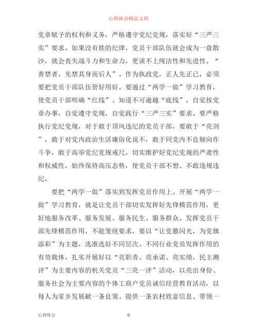 学党章党规学系列讲话做合格党员学习心得范文3篇.docx